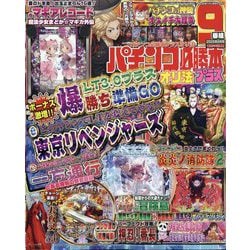 パチンコ必勝本 プラス 2025年 08月号 [雑誌]