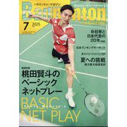 Badminton MAGAZINE (バドミントン・マガジン) 2025年 07月号 [雑誌]