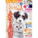 ほんとうに泣ける話 2025年 08月号 [雑誌]