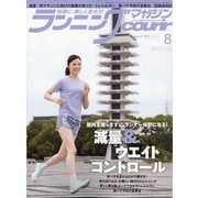 ランニングマガジン courir (クリール) 2025年 08月号 [雑誌]