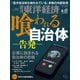週刊 東洋経済 2025年 6/21号 [雑誌]