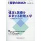 医学のあゆみ 2025年 7/12号 [雑誌]