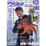 つり情報 2025年 7/1号 [雑誌]
