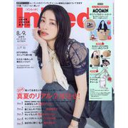 InRed (イン レッド) 2025年8月・9月合併号 [雑誌]
