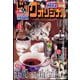 ビッグコミックオリジナル 2025年 7/5号 [雑誌]
