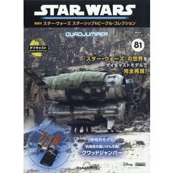 スター・ウォーズ スターシップコレクション ヨドバシ.com - スター・ウォーズ スターシップ&ビークル