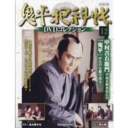 鬼平犯科帳DVDコレクション 再刊行版 2025年 7/15号(12) [雑誌]