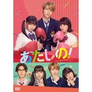 あたしの!