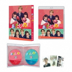 あたしの!(スペシャル・エディション) [Blu-ray Disc]