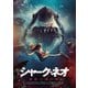 シャーク・ネオ 爆破全滅作戦 [DVD]