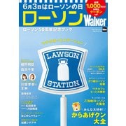 ローソンWalker ローソン50周年記念ブック（ウォーカームック） [ムックその他]