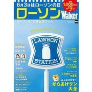 ローソンWalker ローソン50周年記念ブック（ウォーカームック） [ムックその他]