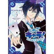 しゅごキャラ！　ジュエルジョーカー（2）(KCデラックス) [コミック]