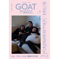 GOAT meets<０１> [ムックその他]