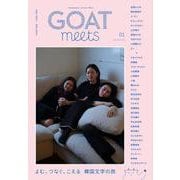 GOAT meets<０１> [ムックその他]