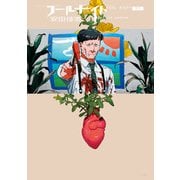 フールナイト<１１>(ビッグ コミックス) [コミック]
