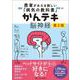 かんテキ 脳神経 第2版－患者がみえる新しい「病気の教科書」 第2版 [単行本]
