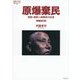 原爆棄民―韓国・朝鮮人被爆者の証言 増補改訂版 (論創ノンフィクション) [単行本]