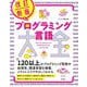 プログラミング言語大全 改訂新版 [単行本]