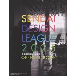せんだいデザインリーグ2025　卒業設計日本一決定戦　officiel book [単行本]
