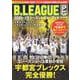 Ｂ．ＬＥＡＧＵＥ　２０２４－２５シーズンレビューブック [ムックその他]