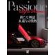 Passione Alfa Romeo－新たな神話　永遠なる情熱　【特別付録：ポスター「名車とともに辿るアルファロメオのヒストリー」（A2判）】 [ムックその他]
