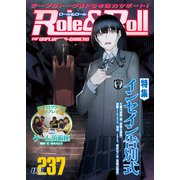 Role&Roll Vol.237 [単行本]