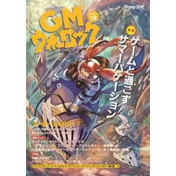 GMウォーロック VOL.18 [単行本]