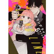 キリングライン（5）(BE　LOVE　KC) [コミック]