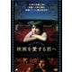 映画を愛する君へ [DVD]