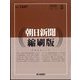 朝日新聞 縮刷版 2025年 05月号 [雑誌]