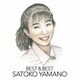 山野さと子／【復刻盤】山野さと子 BEST & BEST