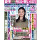 週刊 女性自身 2025年 7/1号 [雑誌]