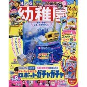幼稚園 2025年 08月号 [雑誌]