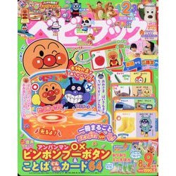 ベビーブック 2025年 08月号 [雑誌]