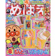 めばえ 2025年 08月号 [雑誌]