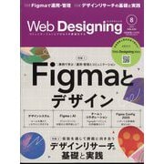 Web Designing (ウェブデザイニング) 2025年 08月号 [雑誌]