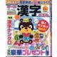 オール漢字パズル 2025年 08月号 [雑誌]