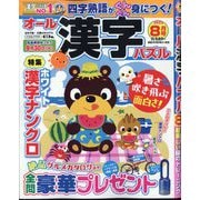 オール漢字パズル 2025年 08月号 [雑誌]