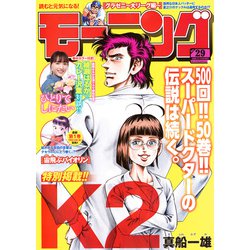 週刊モーニング　2006年39号 週刊モーニング 2006年39号