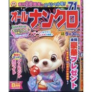 オールナンクロ 2025年 08月号 [雑誌]