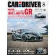 カーアンドドライバー 2025年 08月号 [雑誌]