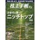 株主手帖 2025年 07月号 [雑誌]