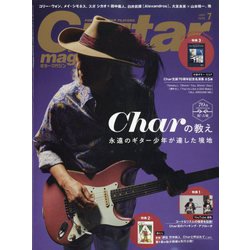 Guitar magazine (ギター・マガジン) 2025年 07月号 [雑誌]