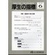 厚生の指標 2025年 06月号 [雑誌]
