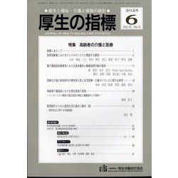 厚生の指標 2025年 06月号 [雑誌]