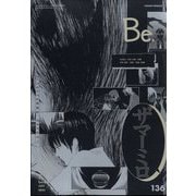 COMIC Be (コミックビー) 2025年 07月号 [雑誌]