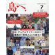 島へ。 2025年 07月号 [雑誌]