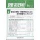 整形・災害外科 2025年 06月号 [雑誌]