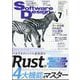 Software Design (ソフトウエア デザイン) 2025年 07月号 [雑誌]